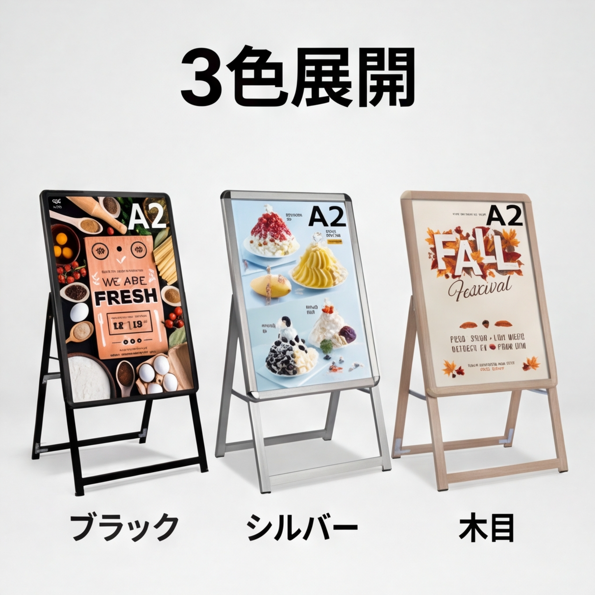 A型スタンド看板 A2 片面表示 屋外対応 防風 風対策セット 付属品付き 2点セット シルバー ブラック 木目 2set-jc-a2-s