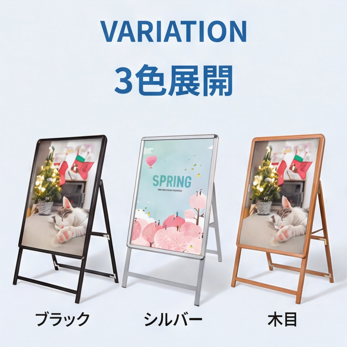 A型スタンド看板 A1 片面 屋外対応 防風 風対策セット 4点セット 3色展開 店舗用看板 シルバー ブラック 木目 4SET-JC-A1-S