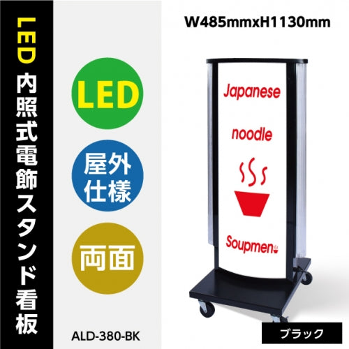 LED看板 電飾スタンド看板 内照式スタンド看板 楕円型 店舗用看板 シルバー ブラック ライトグレー ホワイト ALD-380