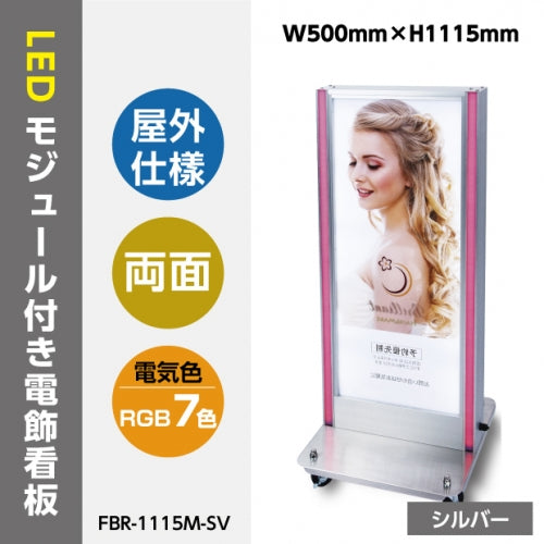 LED電飾スタンド看板 内照式 W500×H1115mm 店舗用看板 シルバー ブラック FBR-1115M