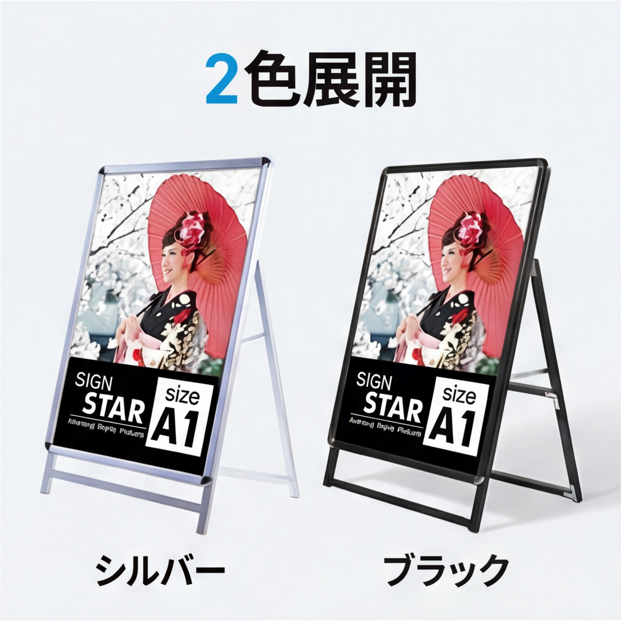 A型スタンド看板 A1サイズ ロータイプ 片面仕様 屋外対応 耐候 軽量 アルミフレーム 折りたたみ式 スタンドサイン 店舗用看板 シルバー ブラック a1-s-low
