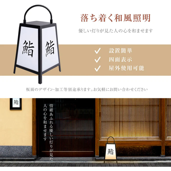 LEDランプ式京行灯 台形 和風 カッティングシート貼込タイプ 四面表示 ブラックandon-h420-100v