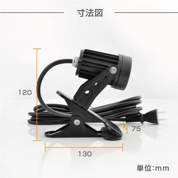 クリップライト LED スポットライト 防水 昼光色 電球色 CPLED5