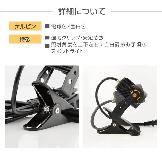 クリップライト LED スポットライト 防水 昼光色 電球色 CPLED5