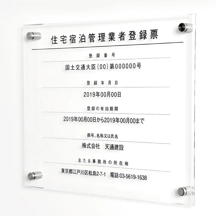 登録電気工事業者登録票 透明アクリル 法定看板 事務所用 許可票 denki-01
