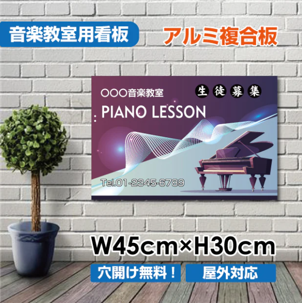 ピアノ教室 看板 約W450×H300mm かわいい おしゃれ レッスン用サイン 習い事スクール看板 コンパクトサイズ piano-007-45
