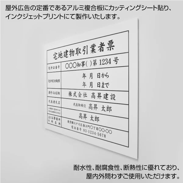 登録電気工事業者登録票 アルミ複合板 法定看板 事務所用 許可票 ele-alumi