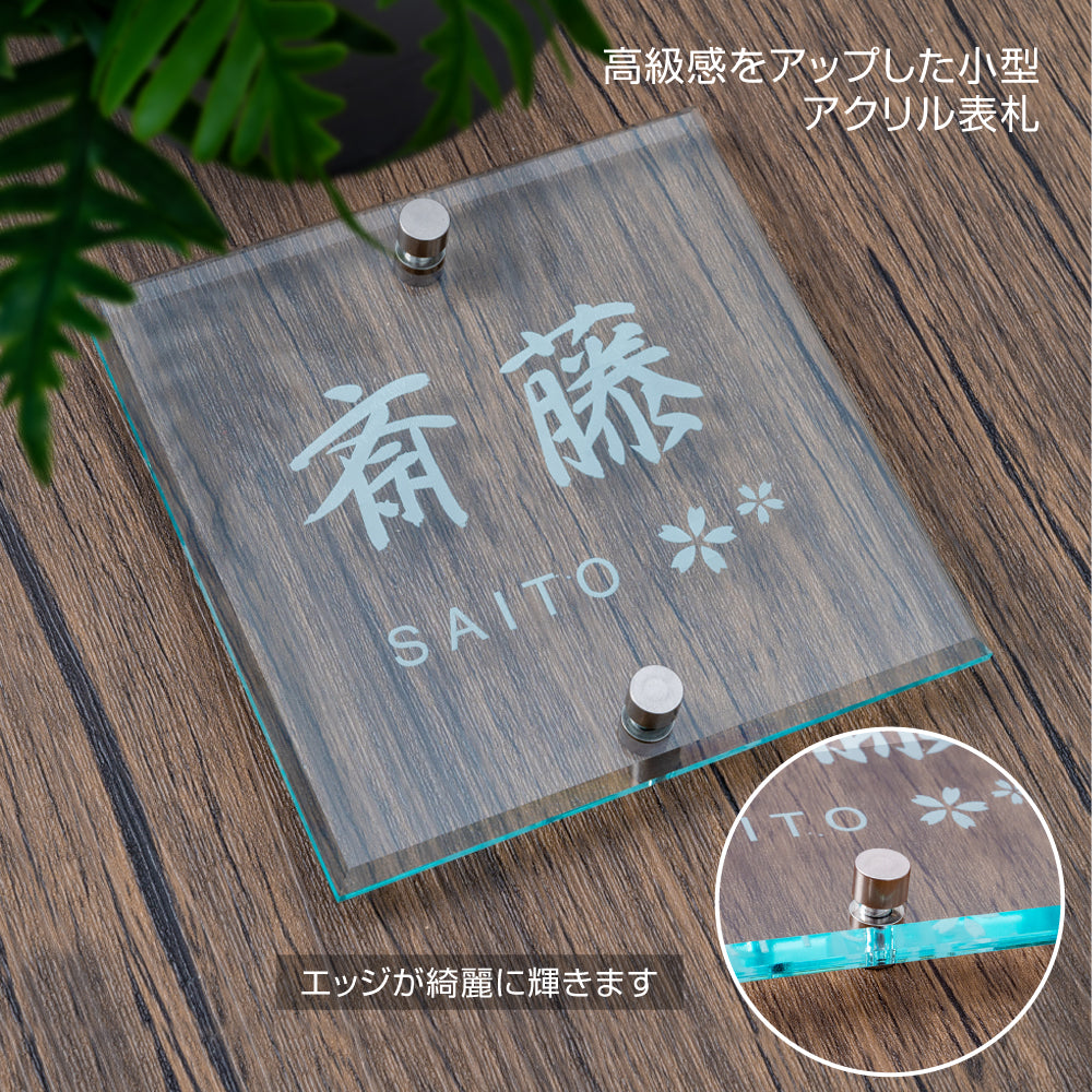 アクリル表札 W105×H105mm|戸建て・門柱・ポスト対応 おしゃれ番地プレート gs-nmpl-1032