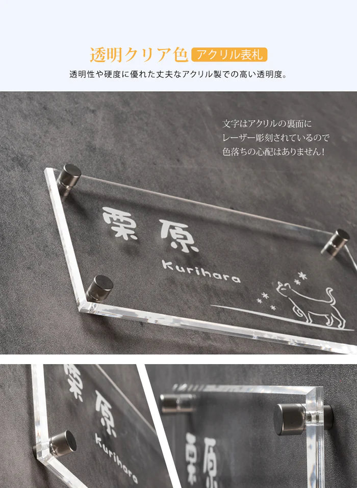 アクリル表札 W200×H100mm|戸建て・マンション・門柱・ポスト対応 筆記体おしゃれネームプレート gs-nmpl-1036