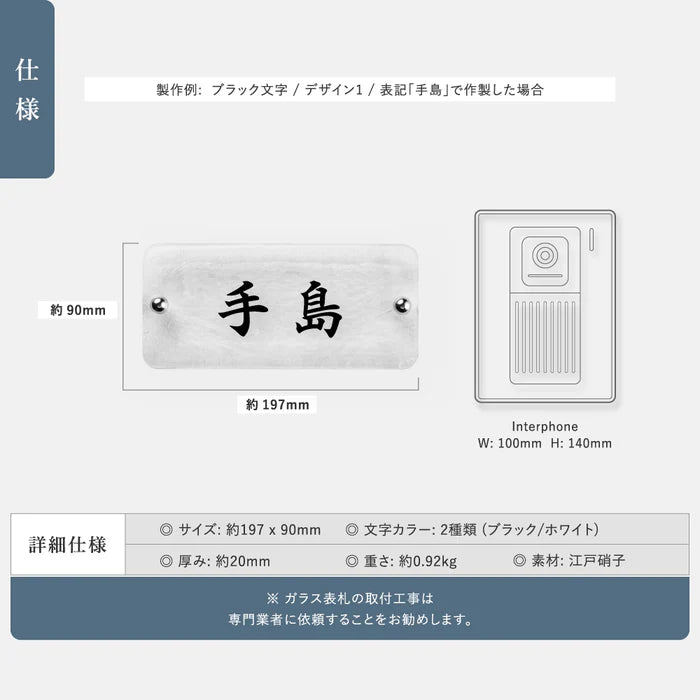 日本製 江戸硝子 ガラス 表札 会社約W197mm×H90mm 表札 戸建て ガラス 懐かしい風合い 手作り 表札 世界に一つだけのガラス表札 gs-nmpl-1095