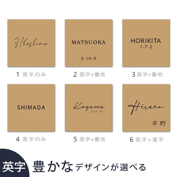 アルミ 表札 アイアン 玄関 表札 アルミ 130角/150角 エッチング 表札 極厚 5mm 戸建て オシャレ 手書き風 玄関 ドア 屋外 住宅 新築祝い オーダーメイド 和風 モダンなデザイン 二世帯 門柱 住所入り 番地 gs-nmpl-1105