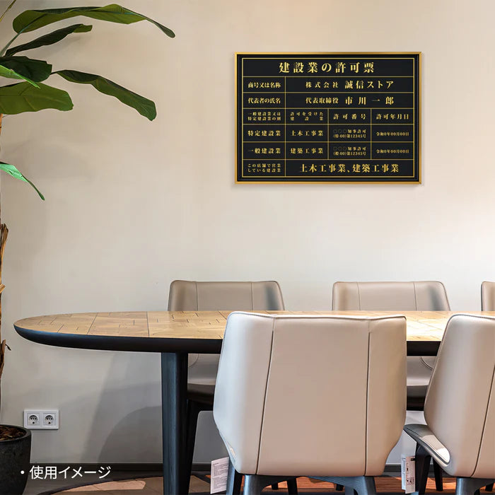 建設業許可票 看板 W450×H350mm 文字印刷込み 法定看板 事務所用 標識 オーダー対応 gs-pl-sl0736-rb