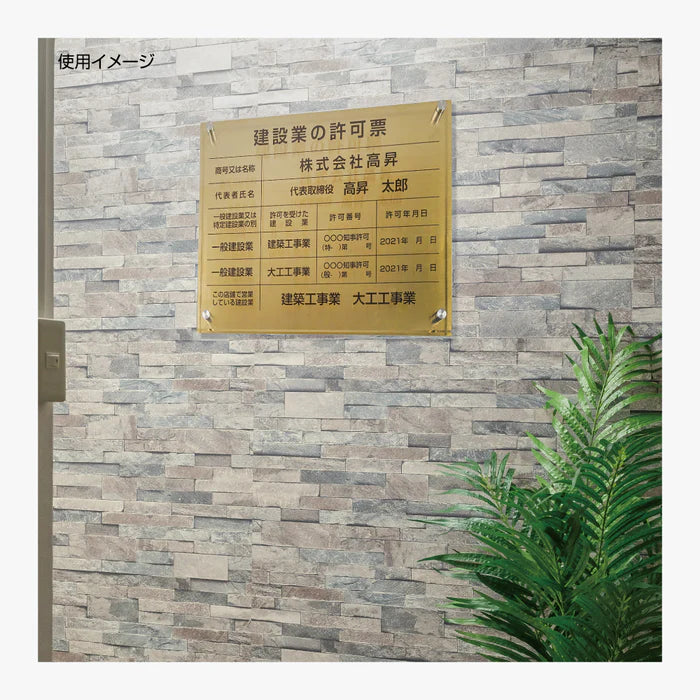 宅地建物取引業者票 金ステンレス×アクリル板 W450×H350mm 法定看板 高級サイン gs-pl-tr-t-gold