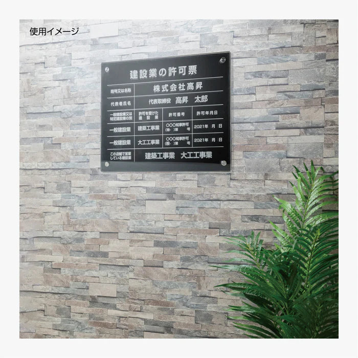 宅地建物取引業者票 透明×黒アクリル 二層式 文字彫刻加工 W450×H350×5mm 法定看板 gs-pl-tr-t-ck