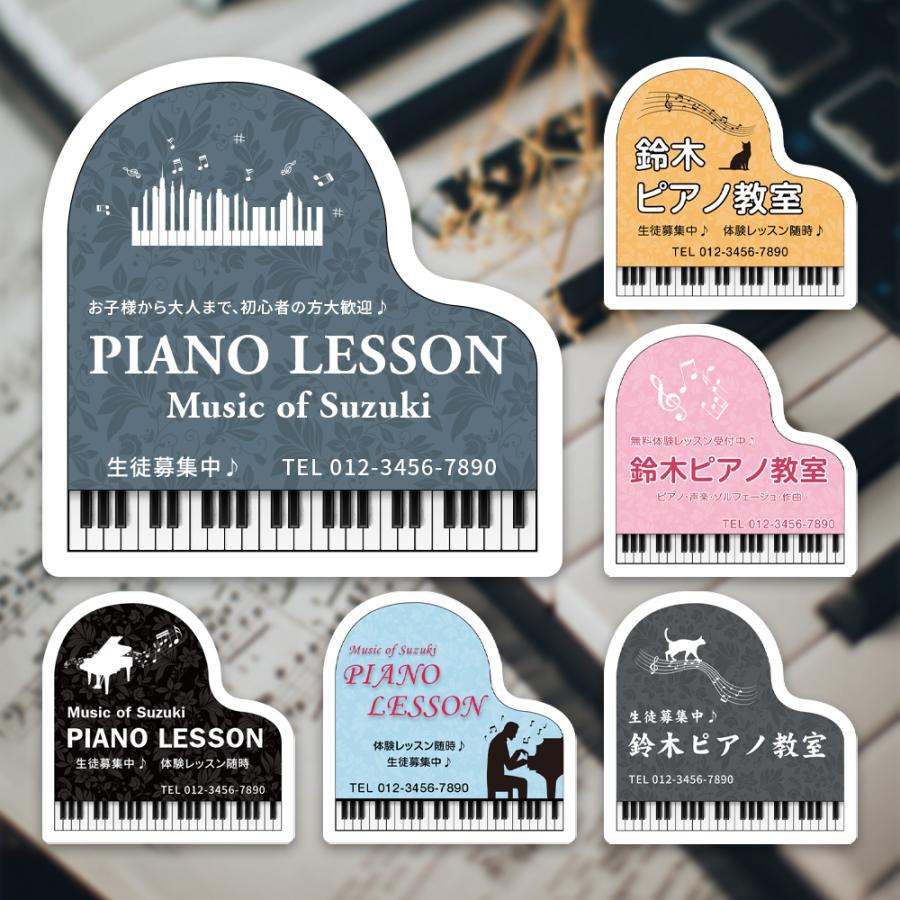ピアノ教室 看板 オーダー 音符型看板【データ入稿無料・印刷込み】自宅教室 生徒募集 屋外対応 gs-pl001-piano