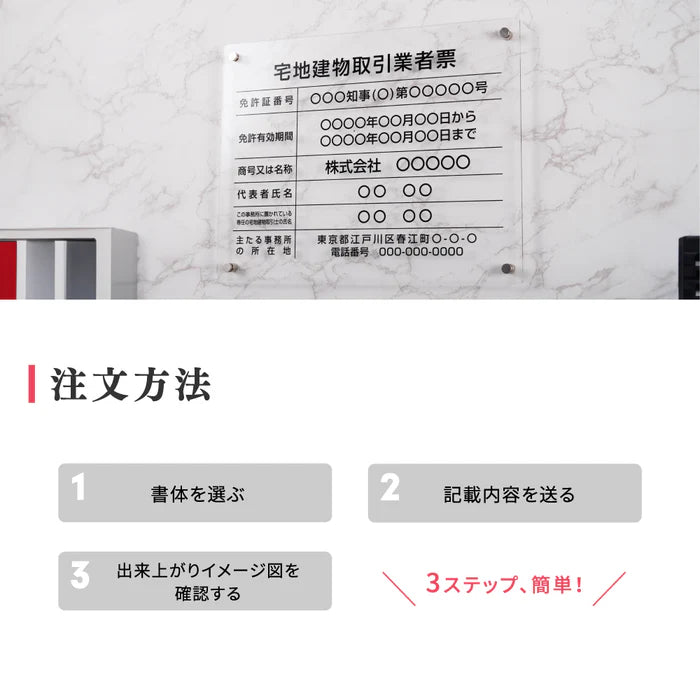 令和7年改正版 宅地建物取引業者票 透明アクリル5mm W450×H350mm 法定看板 事務所用 gspl-5tr