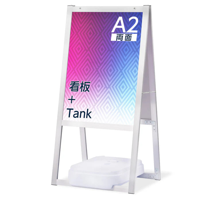 A型スタンド看板 A2 両面表示 屋外対応 防風 店舗用 風対策スタンド看板 シルバー JYA2-D-P-2SET