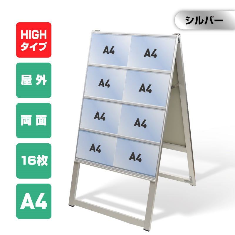 屋外対応アルミ製A型カードケーススタンド看板 ハイタイプ A4横16 両面 シルバー kdks-a4y16rh