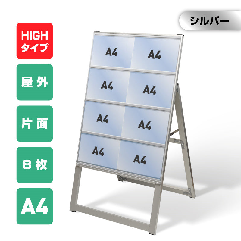 屋外対応アルミ製A型カードケーススタンド看板 ハイタイプ A4横8 片面 シルバー kdks-a4y8kh
