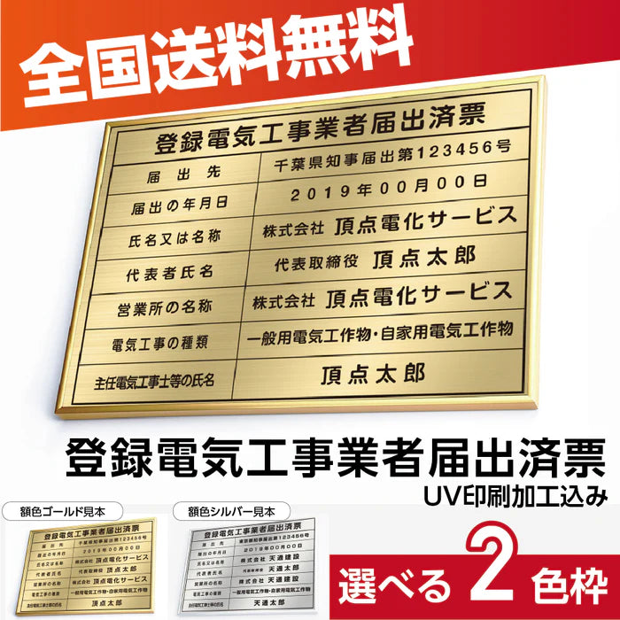 登録電気工事業者届出済票 高級額付き 法定看板 事務所用 標識板 kin06