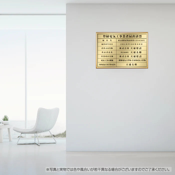 登録電気工事業者届出済票 高級額付き 法定看板 事務所用 標識板 kin06