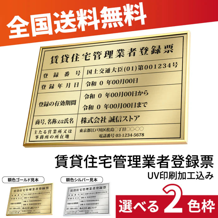 賃貸住宅管理業者登録票 高級額付き 法定看板 事務所用 標識板 kin14