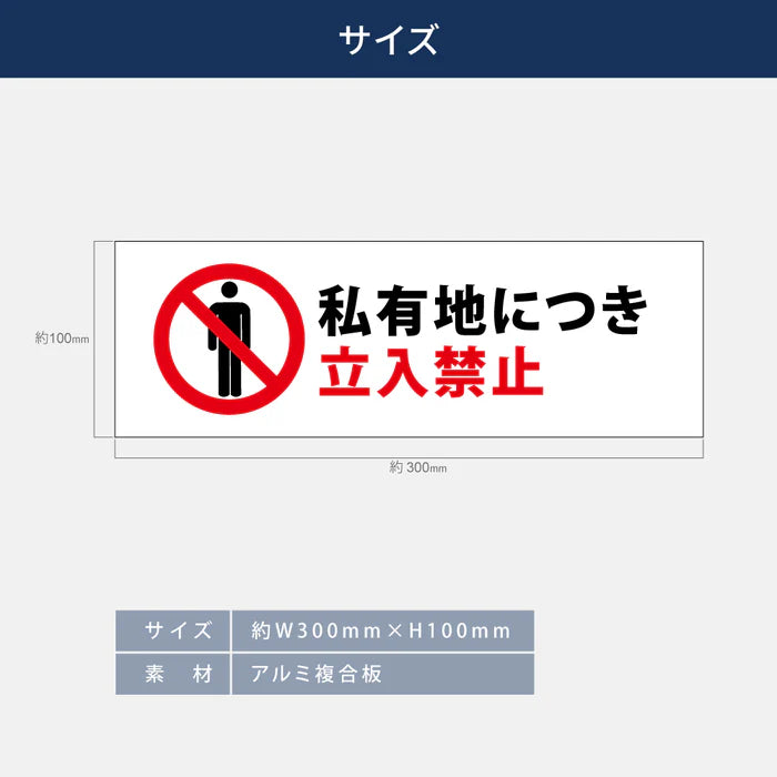 【立入禁止】案内看板 サイズ選択可 横型 屋外対応 注意喚起 標識 オーダー プレート看板 店舗用サイン ks-09