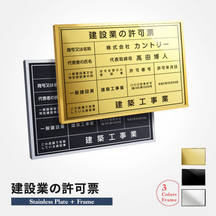 建設業許可票 看板 内容印刷込 文字入れ無料 法定標識 事務所用 短納期 オーダー対応 l1035-rb