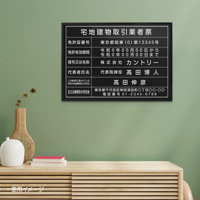 宅地建物取引業者票 W520×H370mm 法定サイズ ステンレス調 選べる額色・書体 事務所用看板 l1035-tr