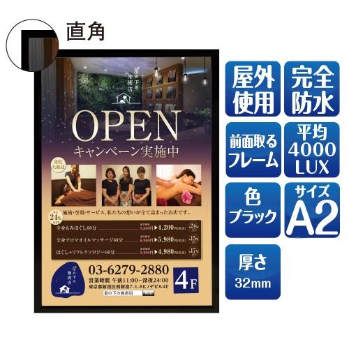 LEDポスターパネル 屋外用 A2 角形 フロントオープン式 ブラック W463×H638mm ポスターフレーム LEDパネル LPD-A2