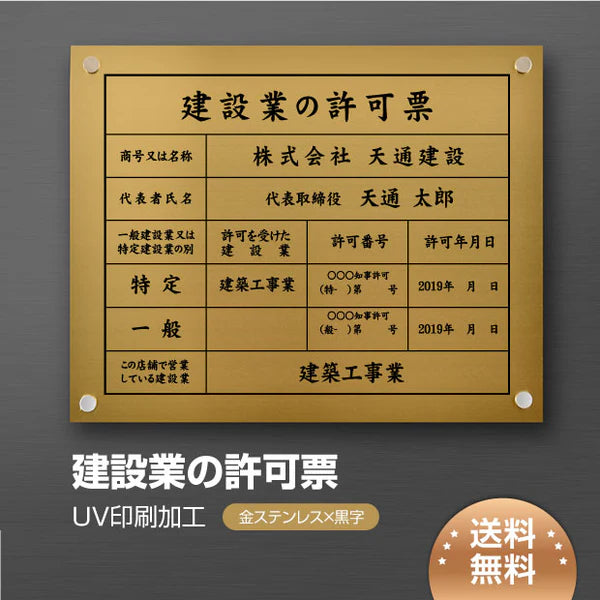 建設業許可票 看板 金ステンレス×黒文字 W450×H350mm 文字入れ込み 法定看板 事務所用 高級感 rb-gold-stl-blk