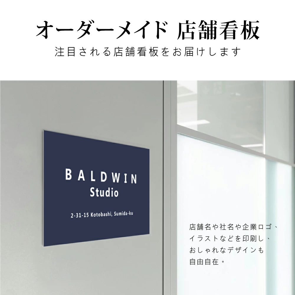 【データ入稿無料&印刷込み】会社 企業 おしゃれ カフェ 美容室 サロン ネイル 開業看板 大きいサイズ sh-q-00000