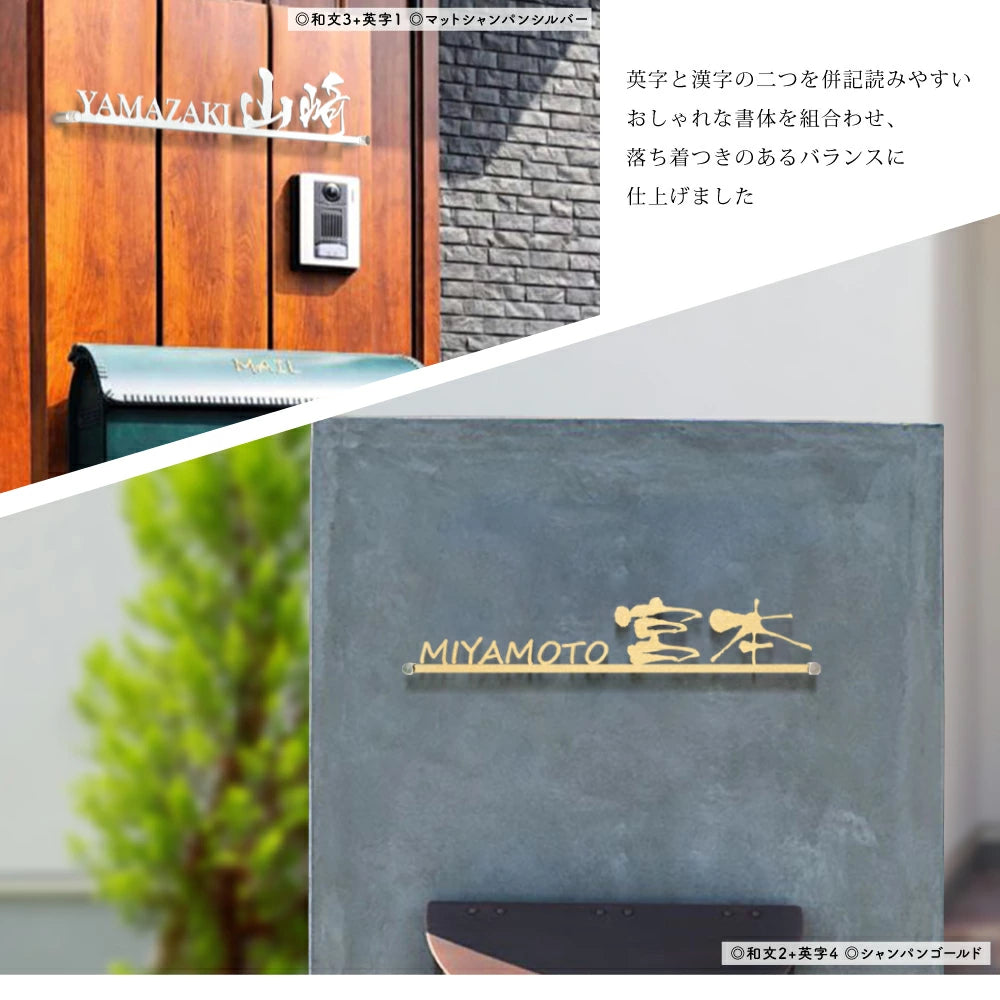 日本製 表札 おしゃれ 戸建て アイアン ステンレス表札 漢字+英字の組み合わせ表札 戸建て おしゃれ 門柱 玄関 かっこいい おしゃれ かわいい 小さいサイズ DIY sh-s0027