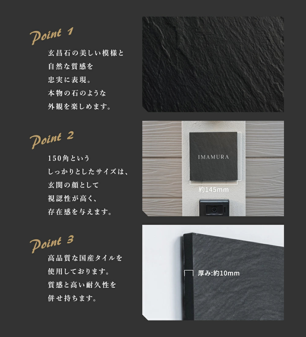 タイル表札 おしゃれ 戸建て 約147×147mm 和モダン 玄関表札 筆記体 オーダー表札 新築祝い 戸建て住宅 sh-t0001