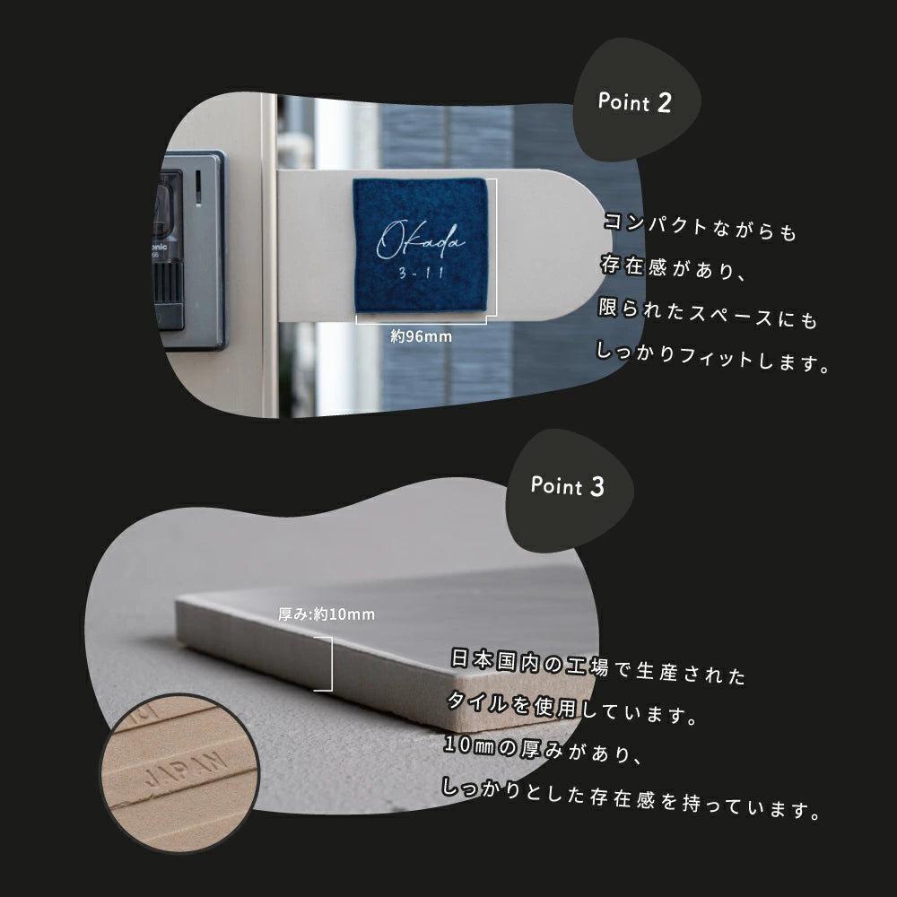表札 おしゃれ 戸建て タイル 約96mmX96mm×t10mm 戸建 門柱 マンション 機能門柱 番地 sh-t0002
