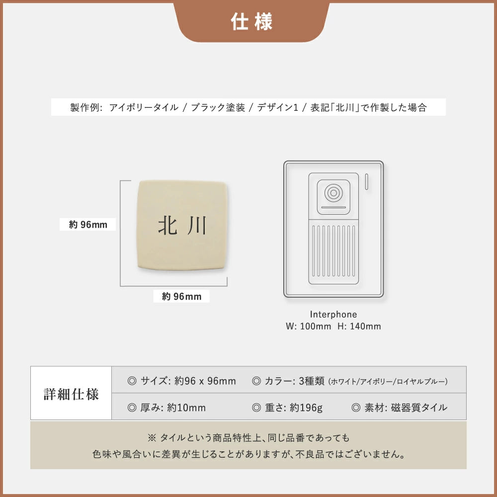 表札 おしゃれ 戸建て タイル 約96mmX96mm×t10mm 戸建 門柱 マンション 機能門柱 番地 sh-t0002