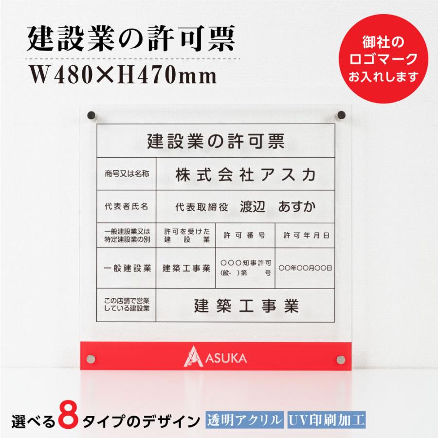 建設業の許可票 看板【社名・ロゴマーク入れのアクリル業者票 】看板 不動産 事務所看板 gs-pl-rb-logoT