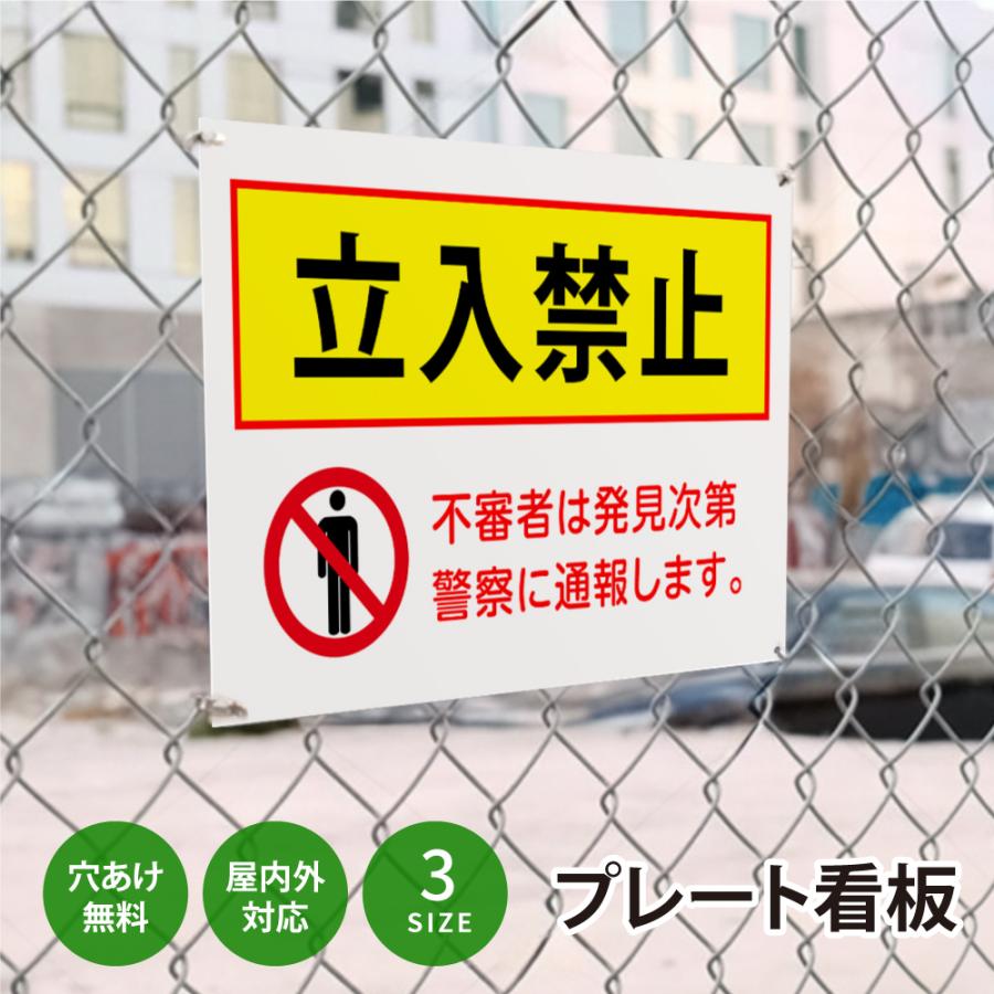 【立入禁止】案内看板 サイズ選択可 横型 屋外対応 注意喚起 標識 オーダー プレート看板 店舗用サイン ks-04
