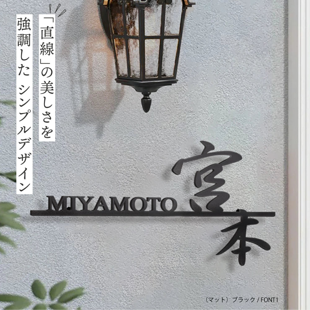 日本製 表札 ステンレス アイアン おしゃれ 戸建て【漢字と英字アルファベットの2つを併記】個人宅 英字 漢字 アルファベット リフォーム 戸建 戸建て 一軒家 表札 漢字 ローマ字 切り文字表札 漢字 sus-42