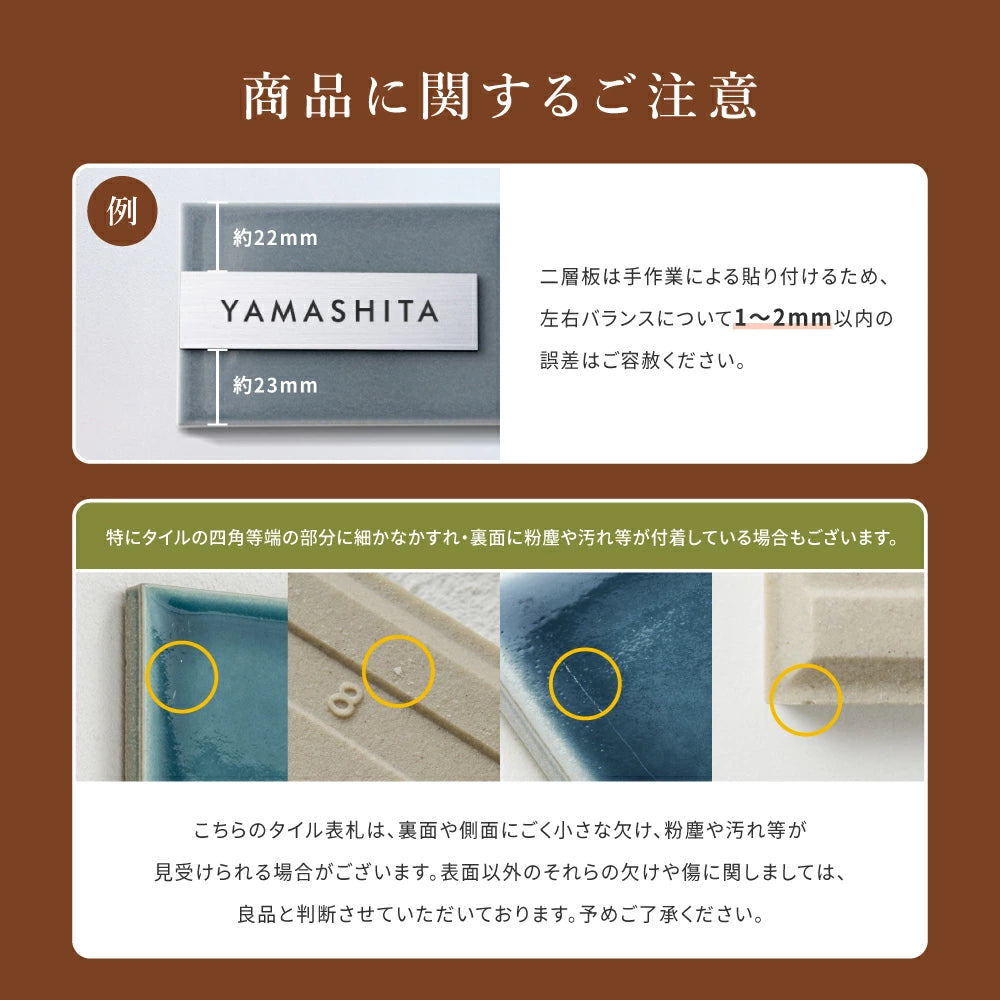 表札タイル 戸建て用 シール式 約W147×H72mm おしゃれ シンプル 貼り付け 門柱 ポスト マンション 二世帯対応 tile-10