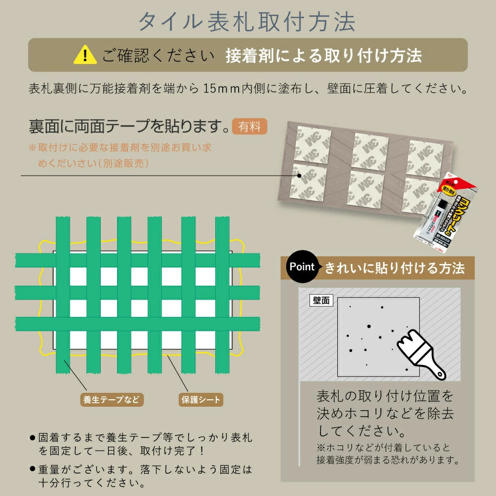 表札タイル 戸建て用 シール式 約W147×H72mm おしゃれ シンプル 貼り付け 門柱 ポスト マンション 二世帯対応 tile-10