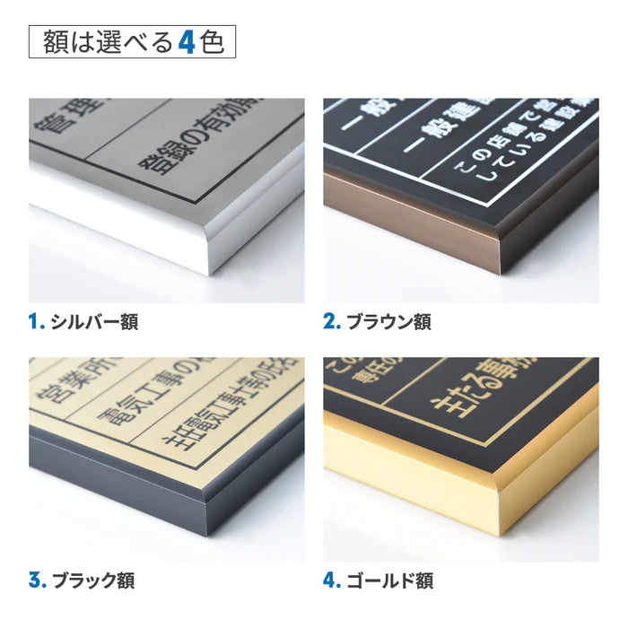 宅地建物取引業者票 黒ステンレス×銀文字 W520×H370mm 法定看板 高級サインプレート tr-sil-blk