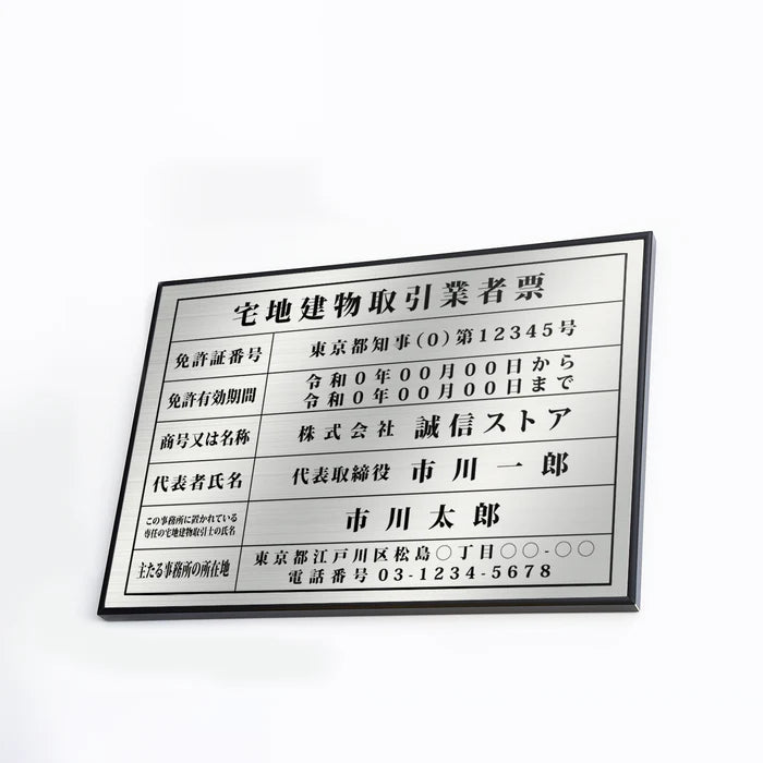 宅地建物取引業者票 銀ステンレス×黒文字 W520×H370mm 法定看板 事務所用 高級標識 tr-sil-sil
