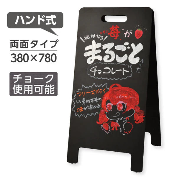 A型ブラックボード 黒板 両面 チョーク用 看板 店舗用 スタンド看板 メニュー看板 wbd-780