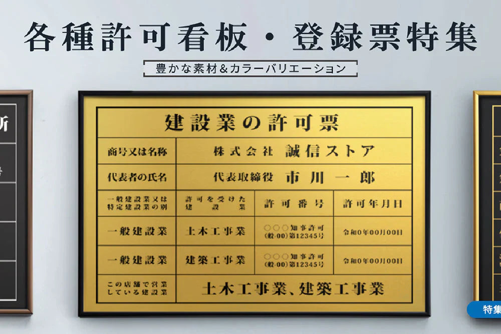 各種許可票