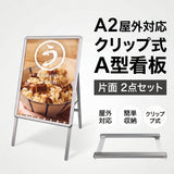 A型スタンド看板 A2 片面表示 屋外対応 防風 風対策セット 付属品付き 2点セット シルバー ブラック 木目 2set-jc-a2-s
