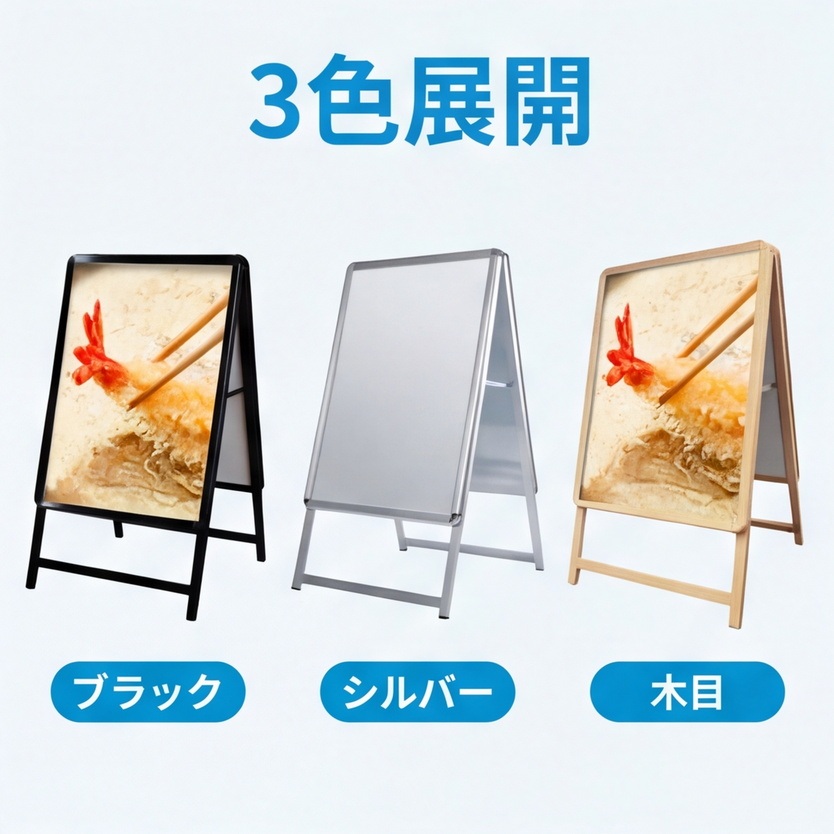 A型スタンド看板 B1 両面表示 屋外対応 防風 風対策セット 付属品付き 2点セット シルバー ブラック 木目 店舗用看板 2SET-JC-B1-D