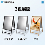 A型スタンド看板 A1 両面表示 屋外対応 防風 風対策セット 付属品付き 4点セット シルバー ブラック 木目 店舗用看板 4SET-JC-A1-D