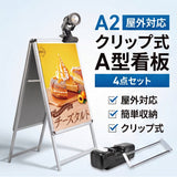 A型スタンド看板 A2 両面表示 屋外対応 防風 風対策セット 付属品付き 4点セット シルバー ブラック 木目 店舗用看板 4SET-JC-A2-D