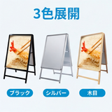 A型スタンド看板 B1 両面表示 屋外対応 防風 風対策セット 付属品付き 4点セット シルバー ブラック 木目 店舗用看板 4SET-JC-B1-D